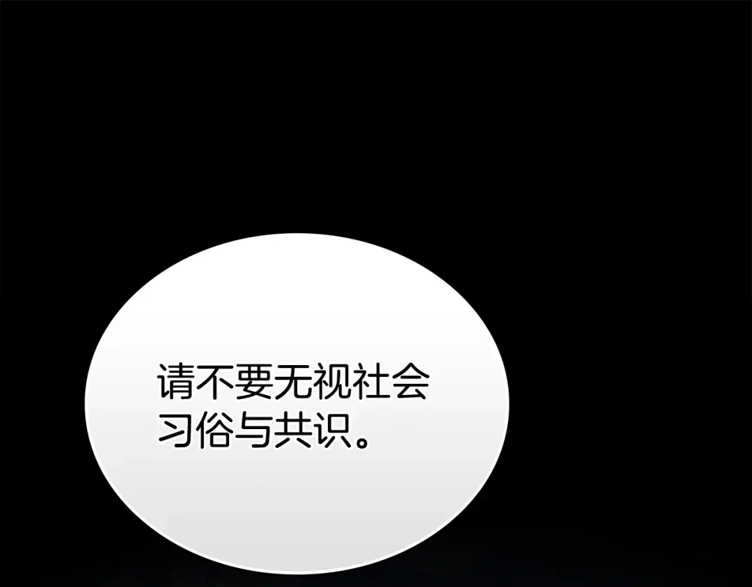 伪装上流 第80话 一定会做到底 第41页