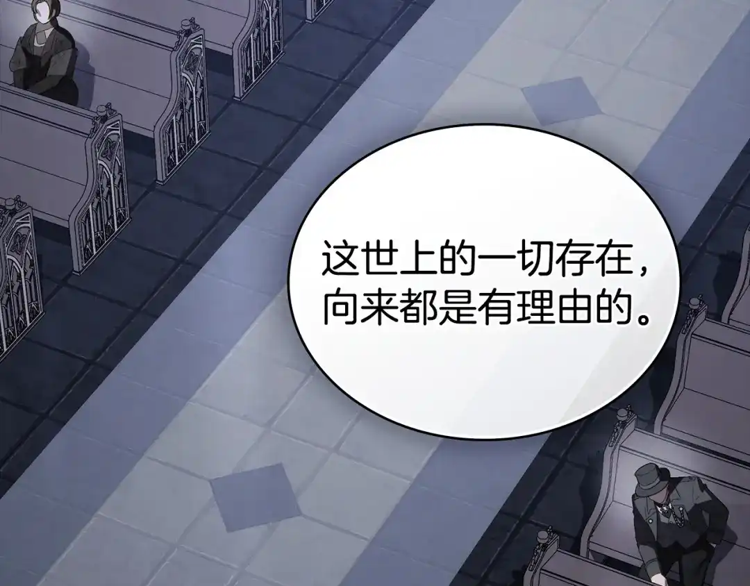 伪装上流 第80话 一定会做到底 第43页