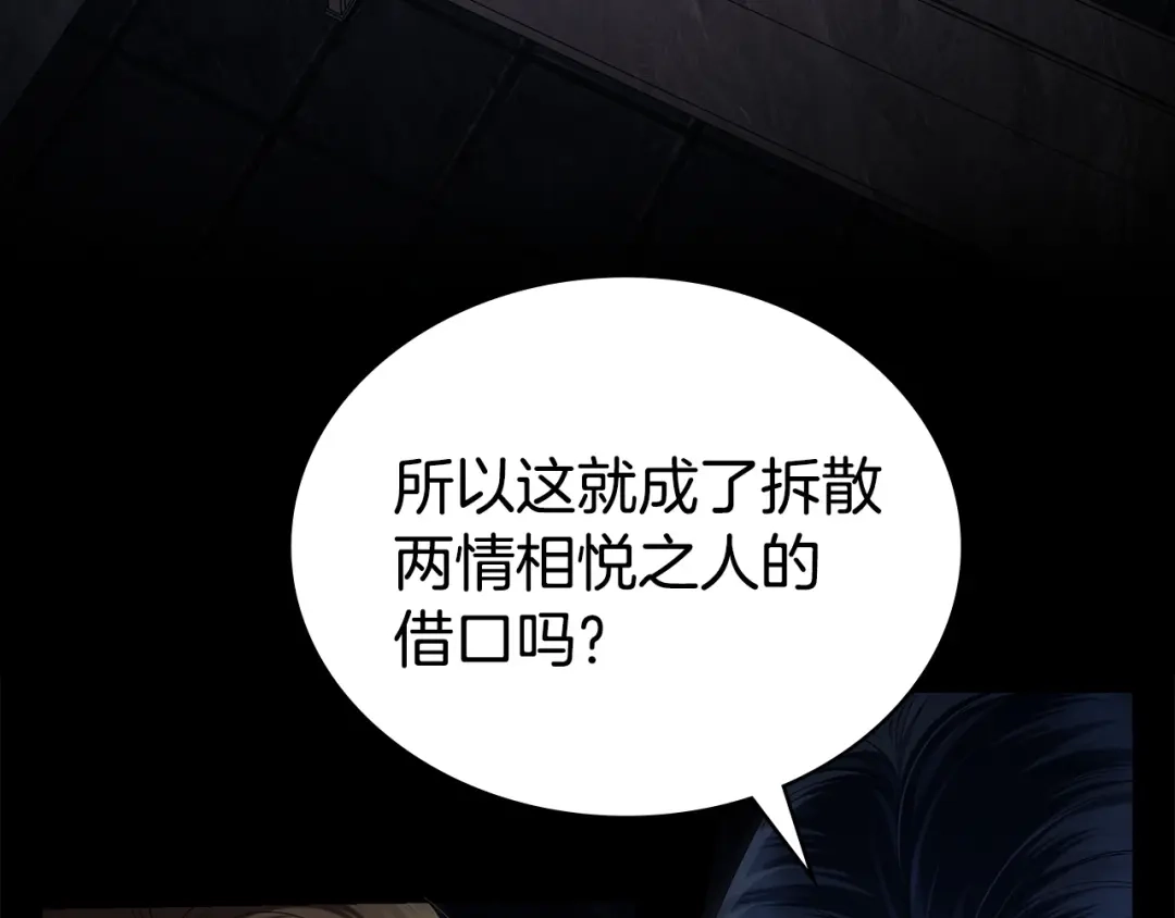 伪装上流 第80话 一定会做到底 第45页