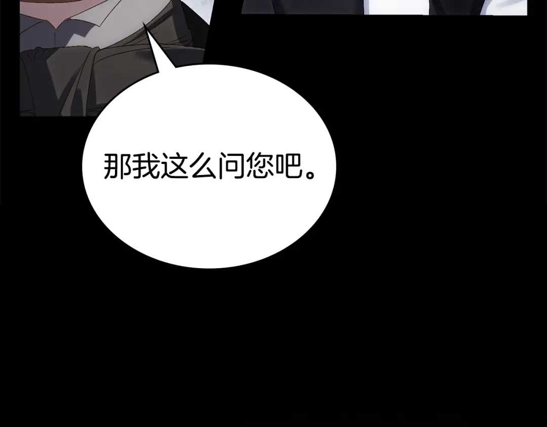 伪装上流 第80话 一定会做到底 第47页