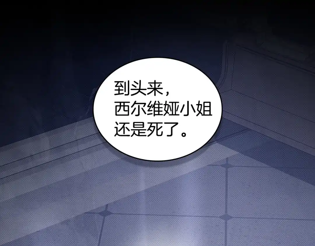伪装上流 第80话 一定会做到底 第48页