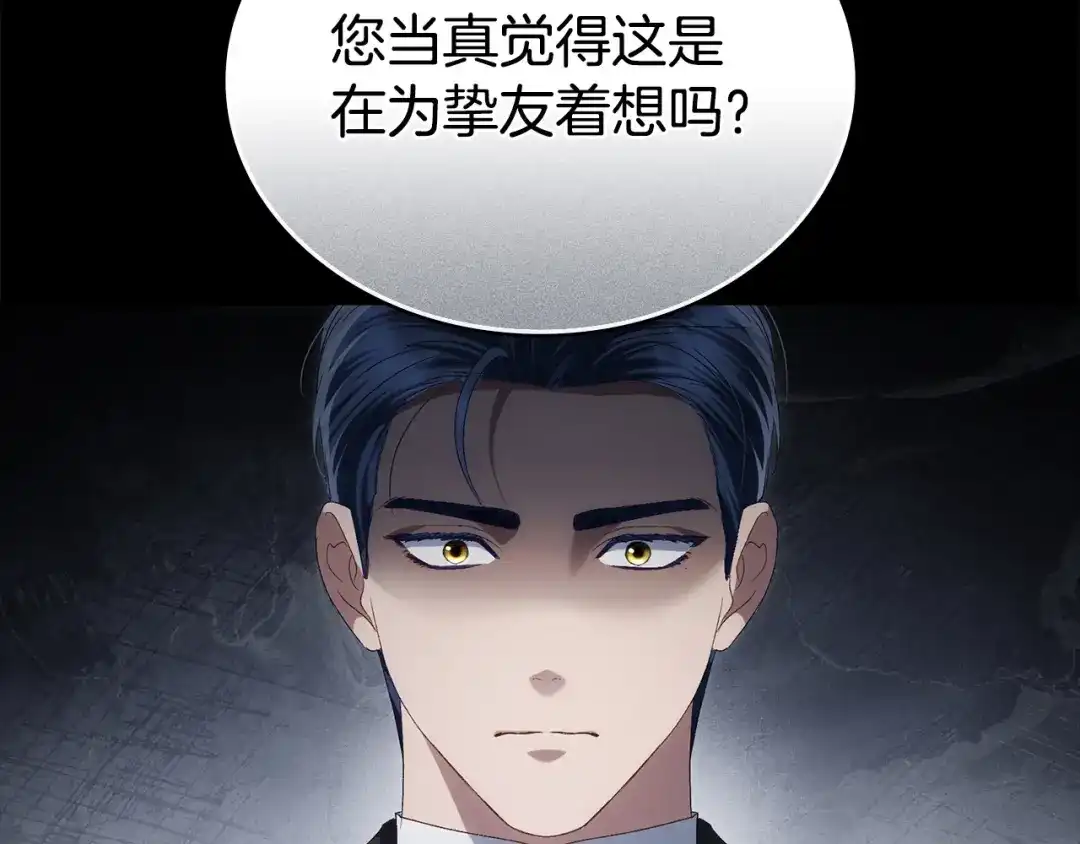 伪装上流 第80话 一定会做到底 第54页