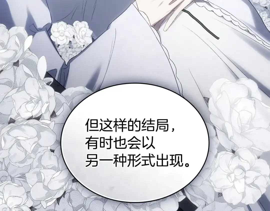 伪装上流 第80话 一定会做到底 第58页