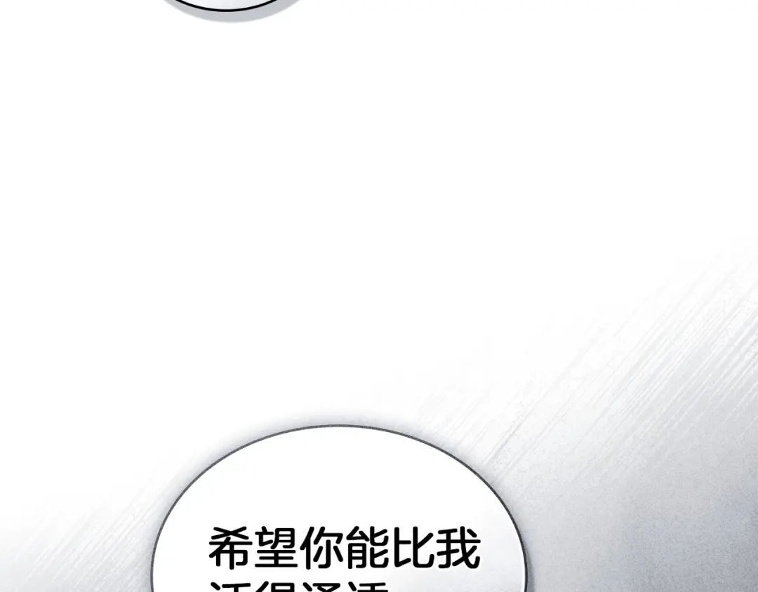 伪装上流 第80话 一定会做到底 第71页