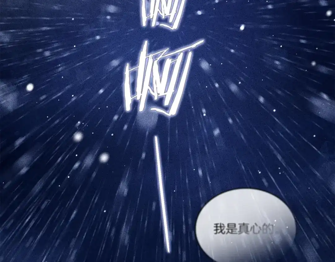 伪装上流 第80话 一定会做到底 第78页