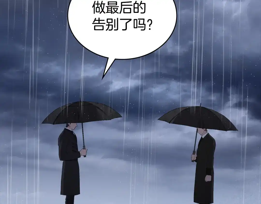 伪装上流 第80话 一定会做到底 第8页
