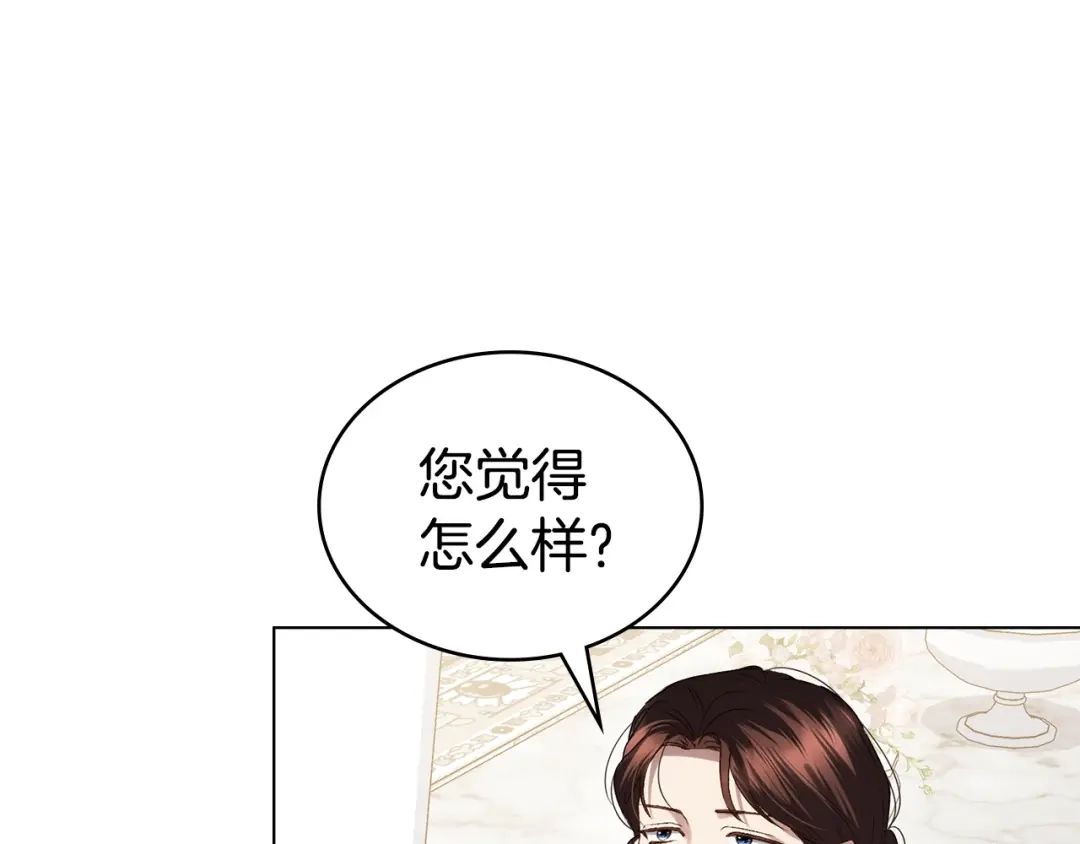 伪装上流 第80话 一定会做到底 第86页