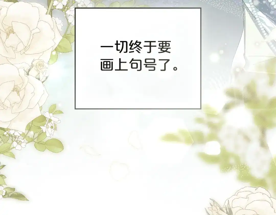 伪装上流 第80话 一定会做到底 第95页
