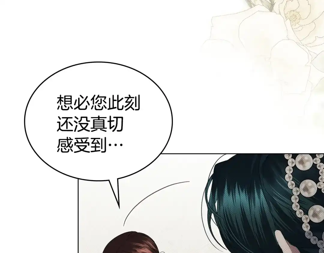 伪装上流 第80话 一定会做到底 第97页
