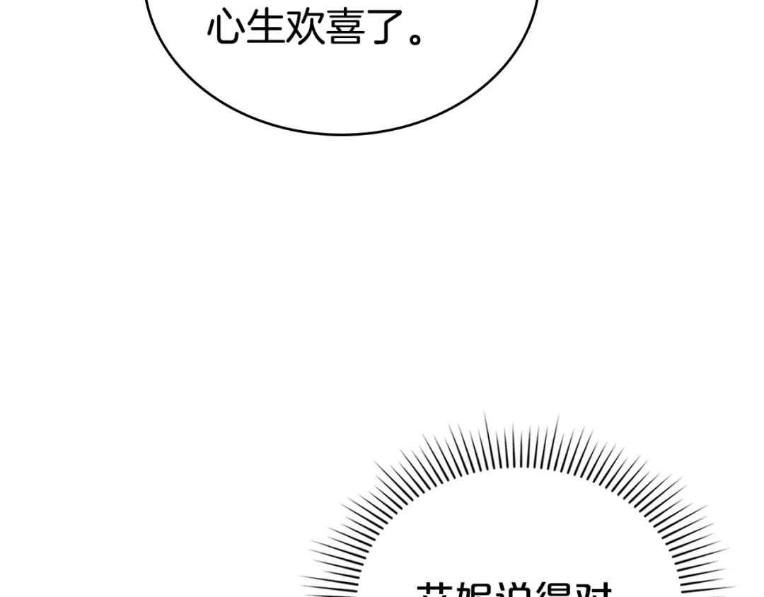 伪装上流 第80话 一定会做到底 第99页