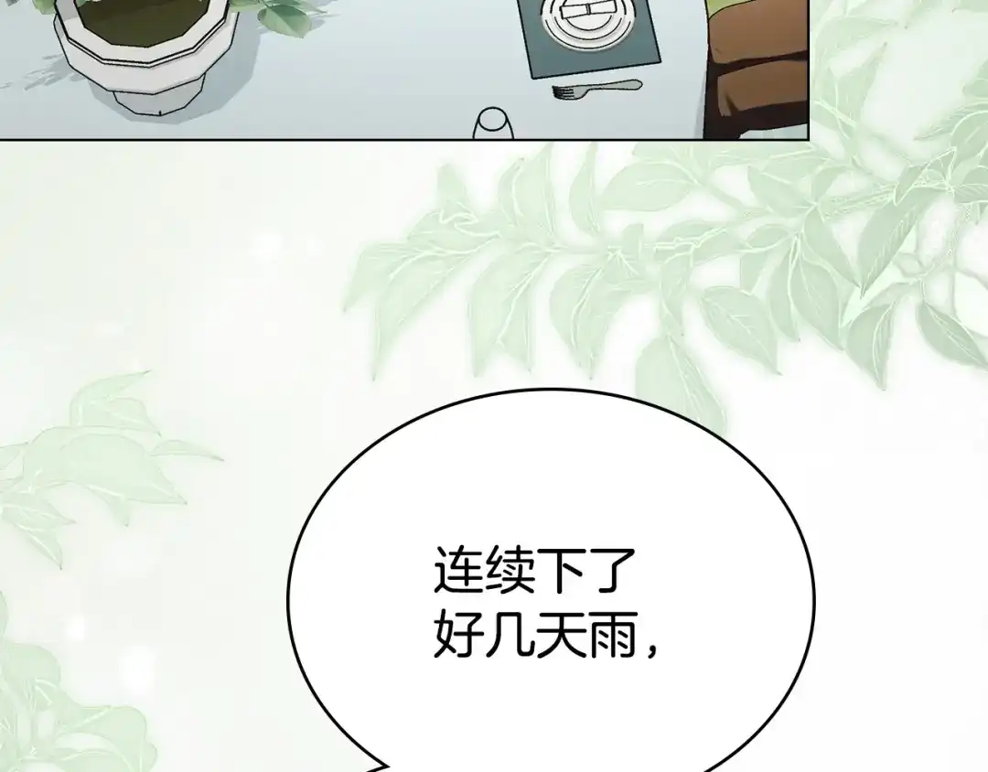 伪装上流 第81话 一时冲动 第11页