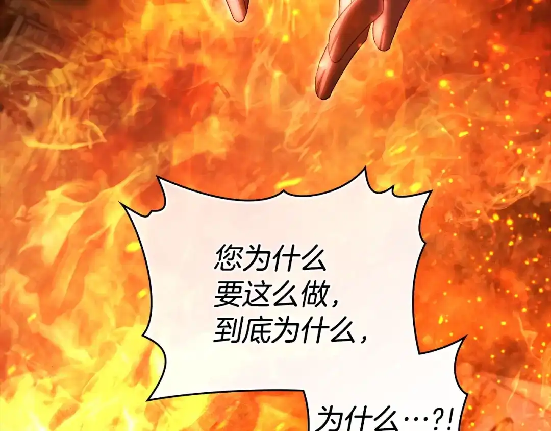 伪装上流 第81话 一时冲动 第121页