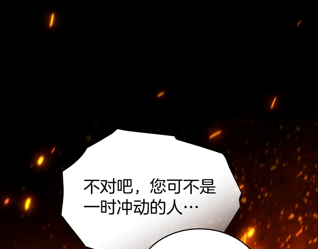 伪装上流 第81话 一时冲动 第127页