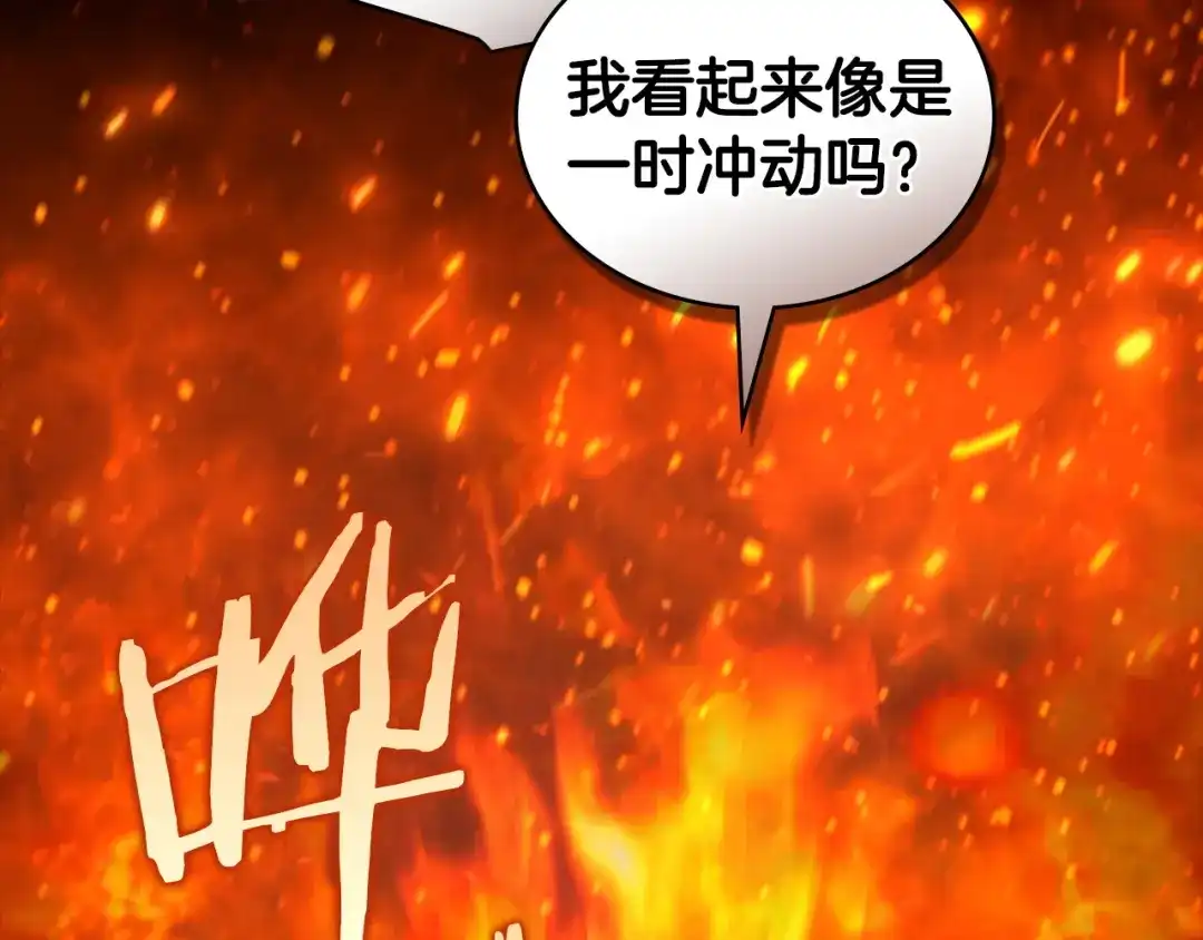 伪装上流 第81话 一时冲动 第128页