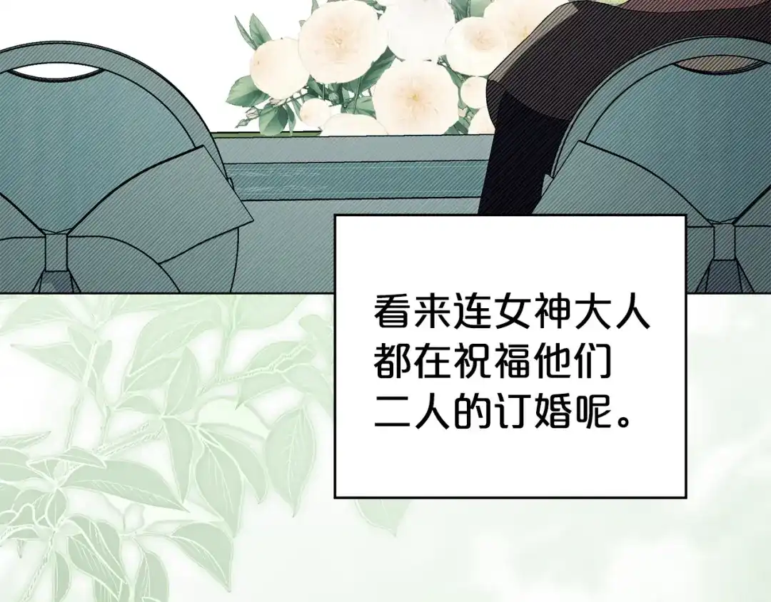 伪装上流 第81话 一时冲动 第13页