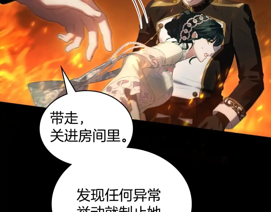 伪装上流 第81话 一时冲动 第138页