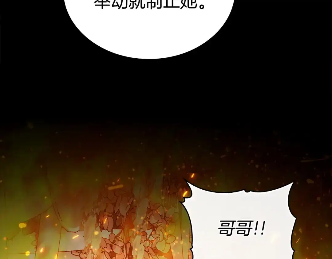 伪装上流 第81话 一时冲动 第139页