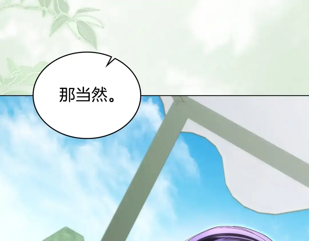 伪装上流 第81话 一时冲动 第14页
