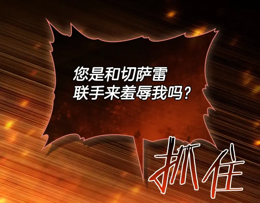 伪装上流 第81话 一时冲动 第149页
