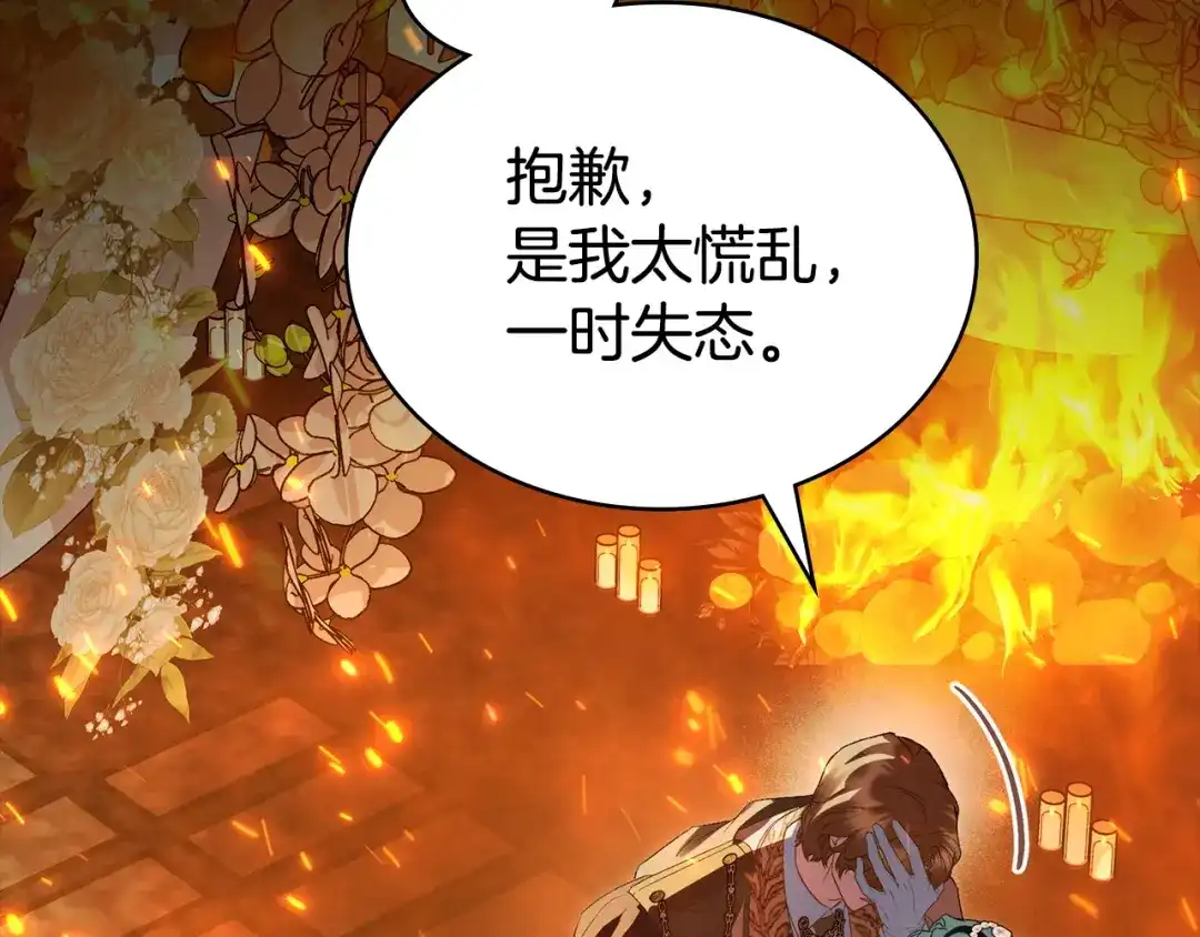 伪装上流 第81话 一时冲动 第156页