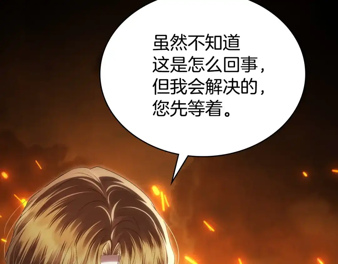 伪装上流 第81话 一时冲动 第158页