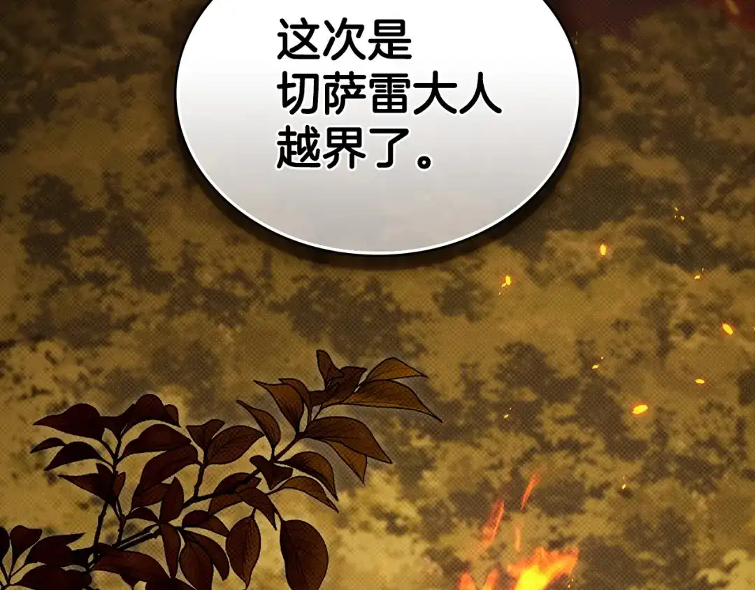 伪装上流 第81话 一时冲动 第161页