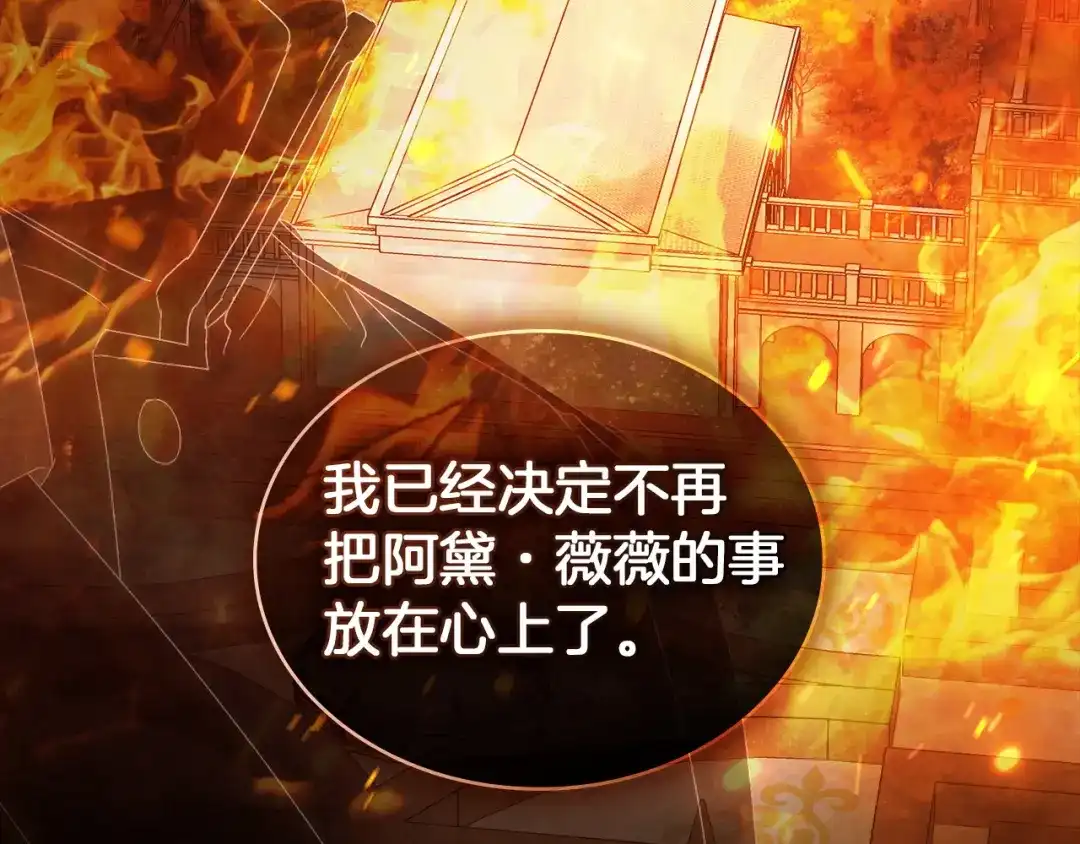伪装上流 第81话 一时冲动 第175页