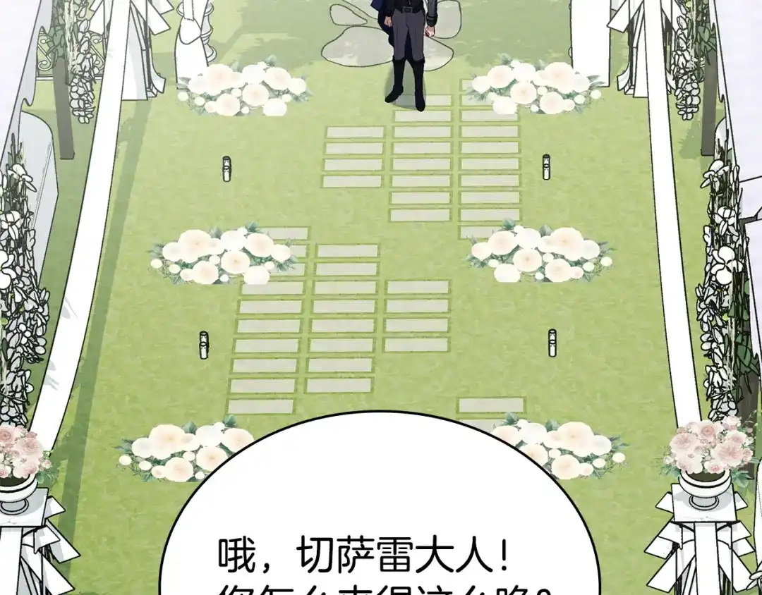 伪装上流 第81话 一时冲动 第30页