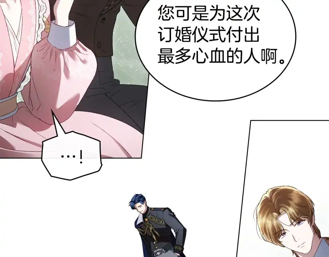 伪装上流 第81话 一时冲动 第32页