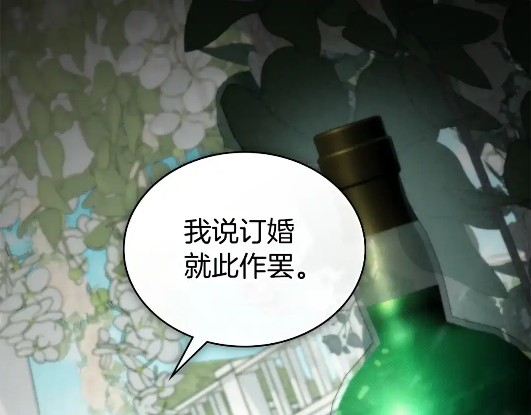 伪装上流 第81话 一时冲动 第48页