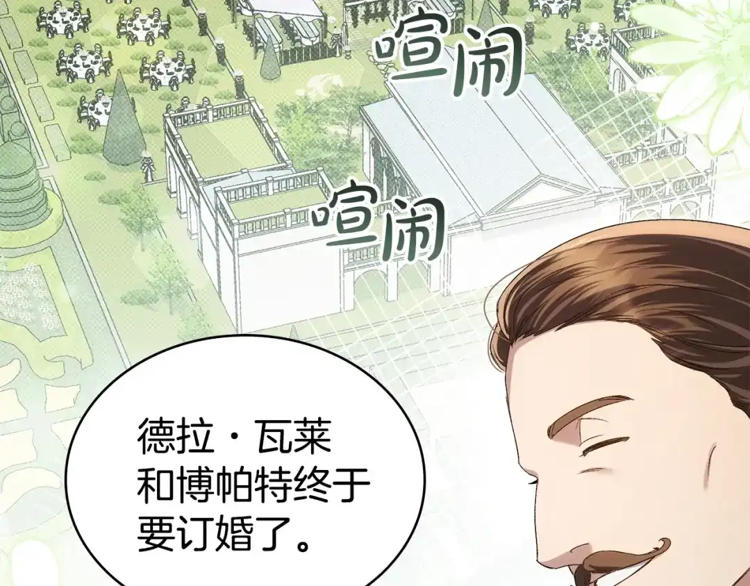 伪装上流 第81话 一时冲动 第7页