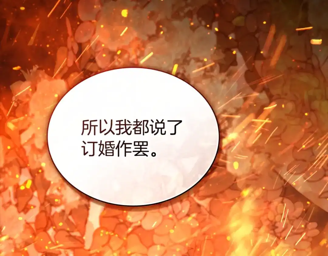 伪装上流 第81话 一时冲动 第90页