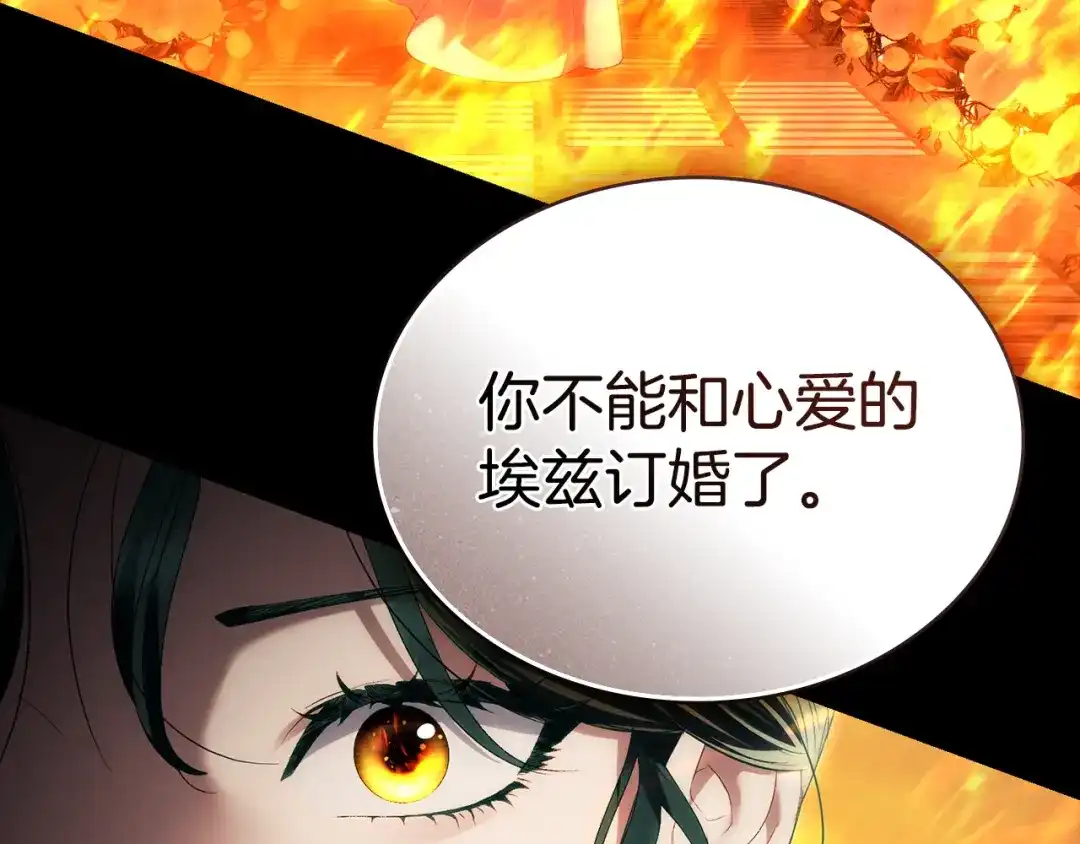 伪装上流 第81话 一时冲动 第96页