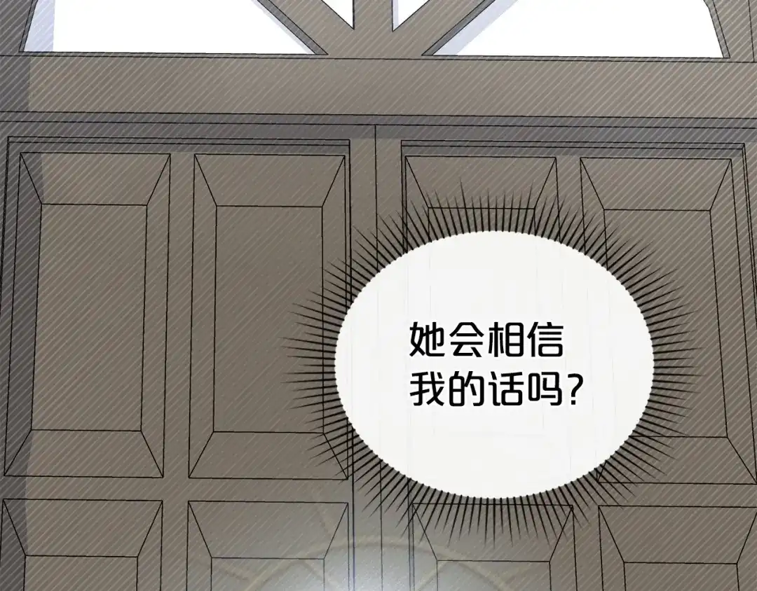 伪装上流 第82话 别再想他了 第207页