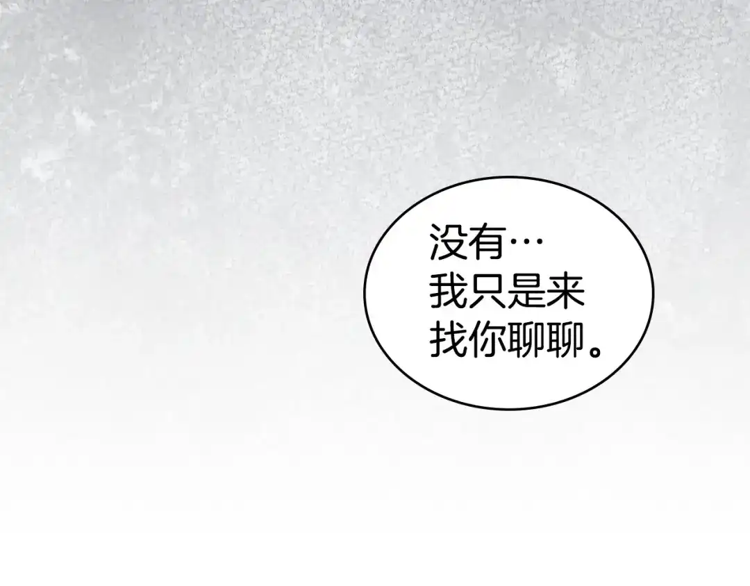 伪装上流 第82话 别再想他了 第289页
