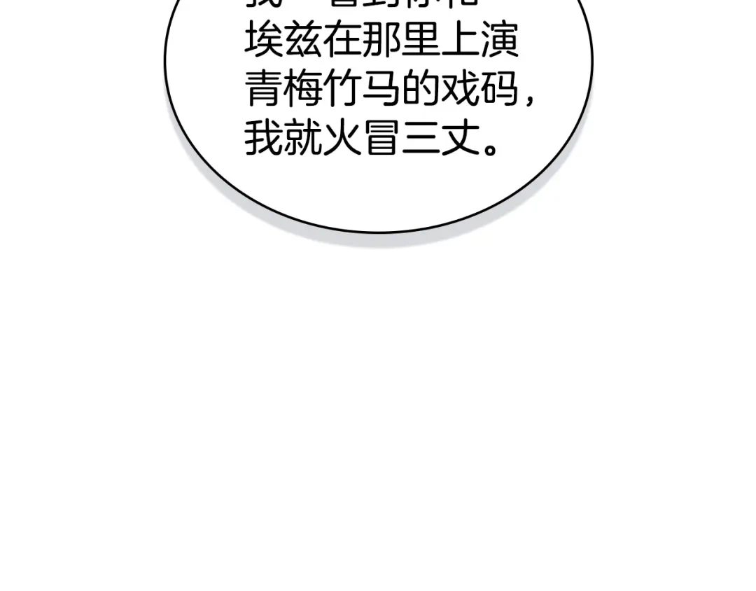 伪装上流 第82话 别再想他了 第309页
