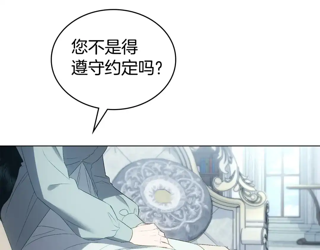 伪装上流 第82话 别再想他了 第311页