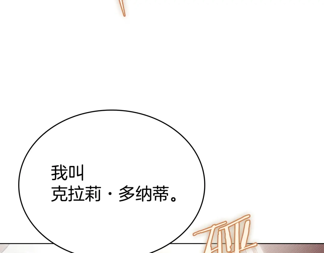 伪装上流 第82话 别再想他了 第31页