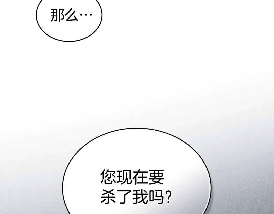 伪装上流 第82话 别再想他了 第319页
