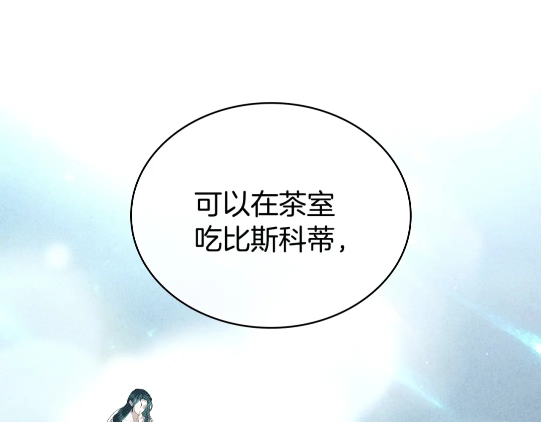 伪装上流 第82话 别再想他了 第341页