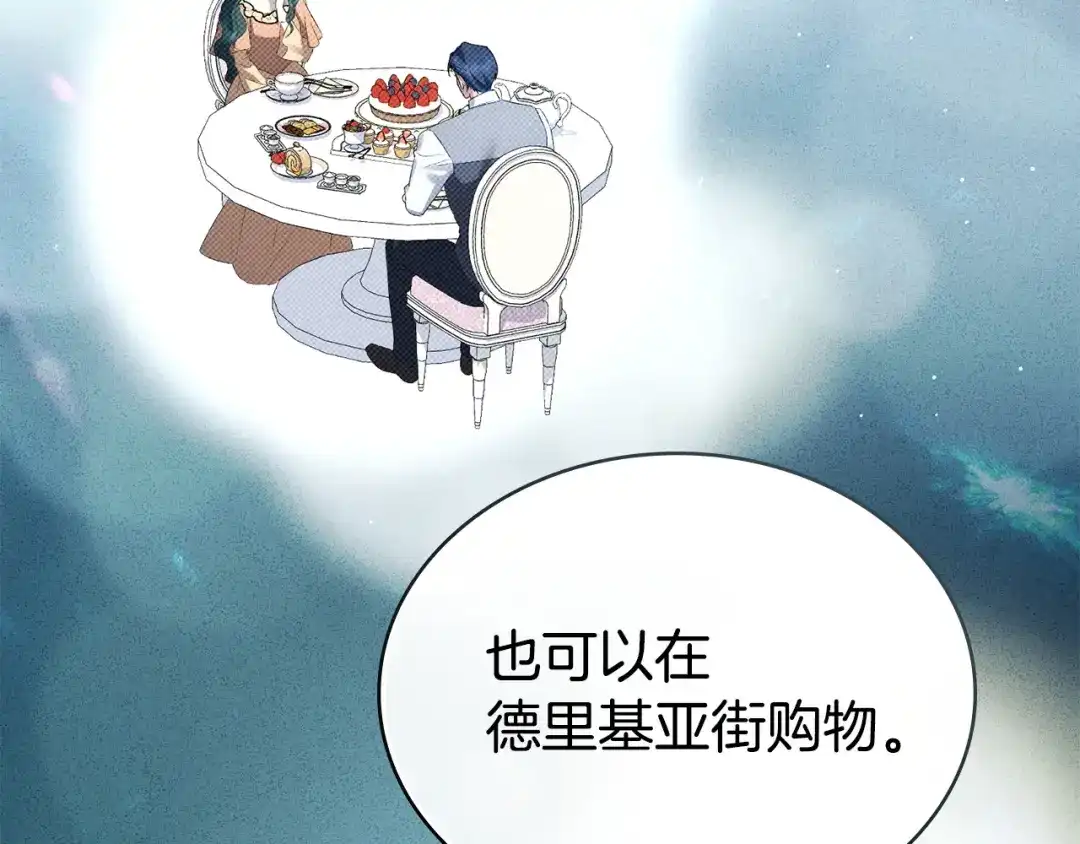伪装上流 第82话 别再想他了 第343页