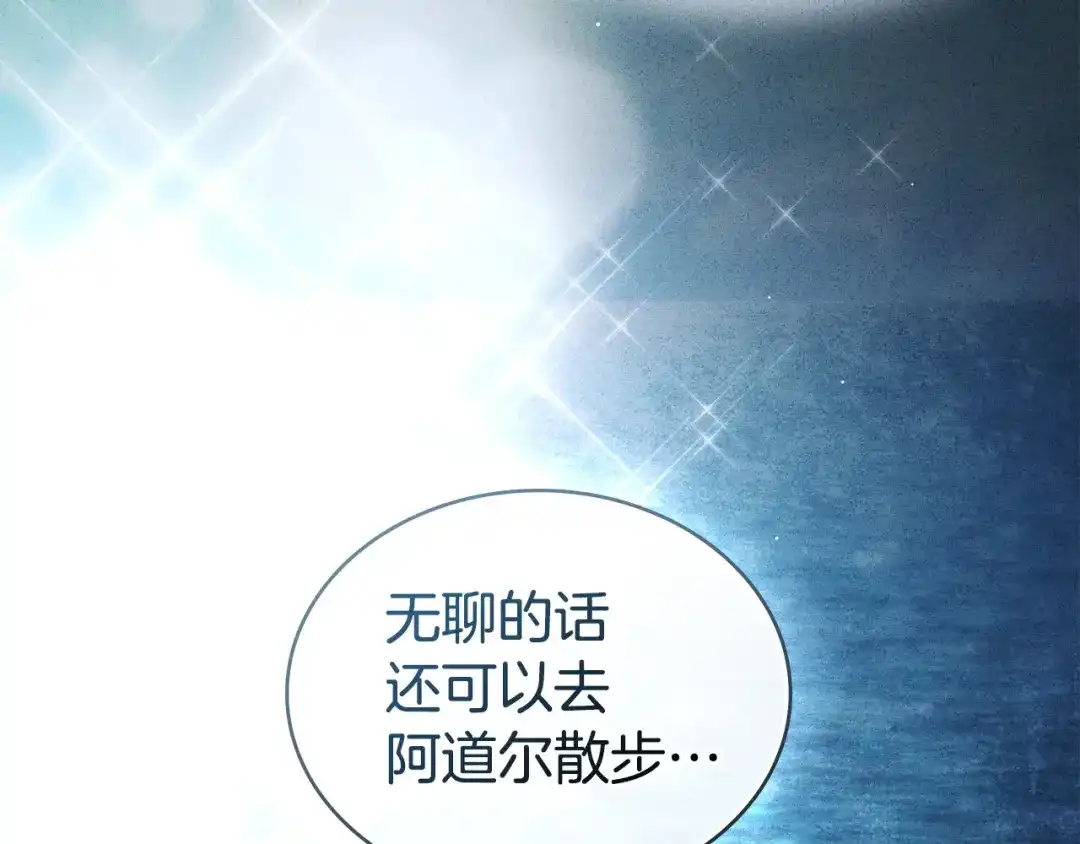 伪装上流 第82话 别再想他了 第347页