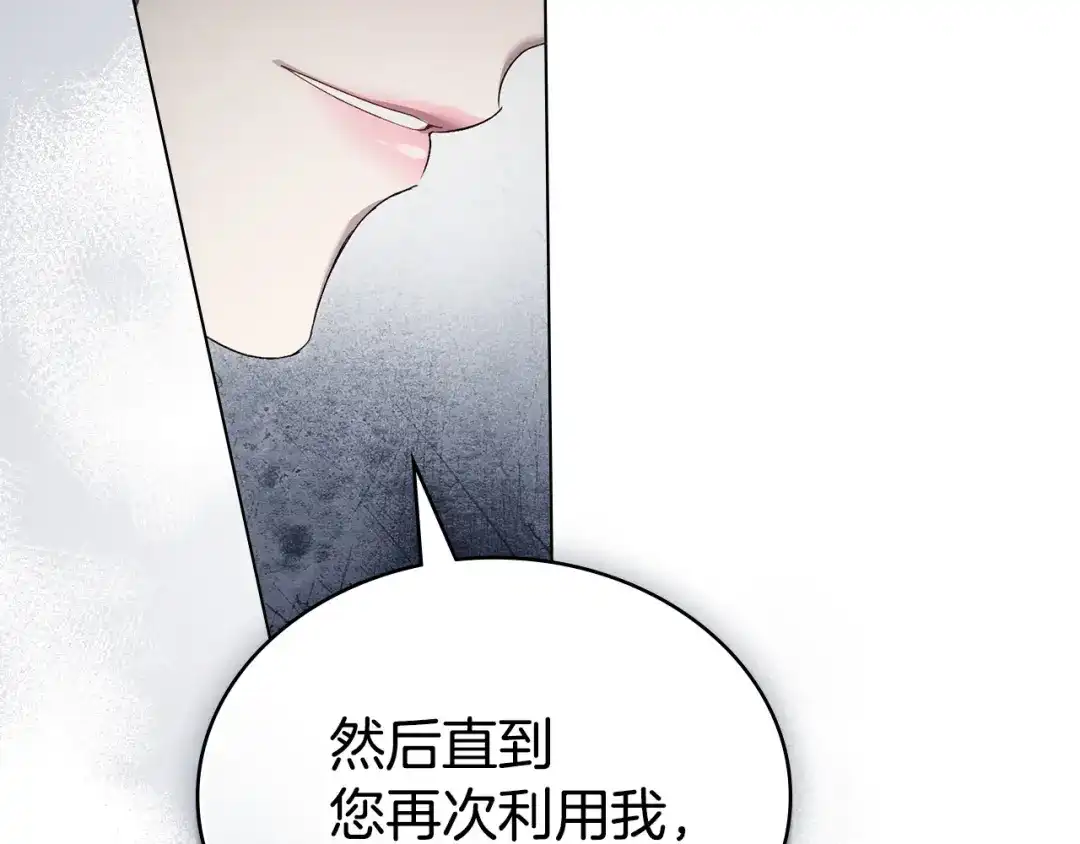 伪装上流 第82话 别再想他了 第361页