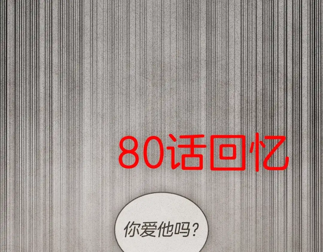 伪装上流 第82话 别再想他了 第375页