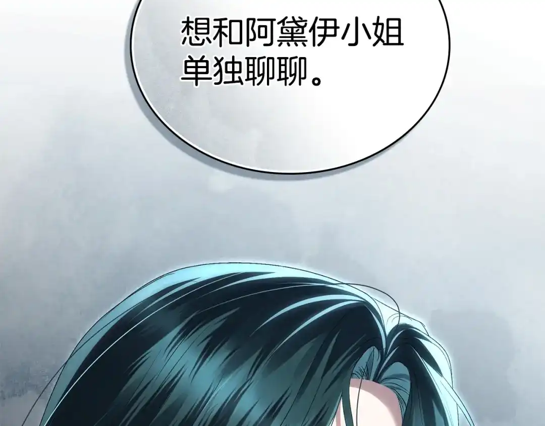 伪装上流 第82话 别再想他了 第411页