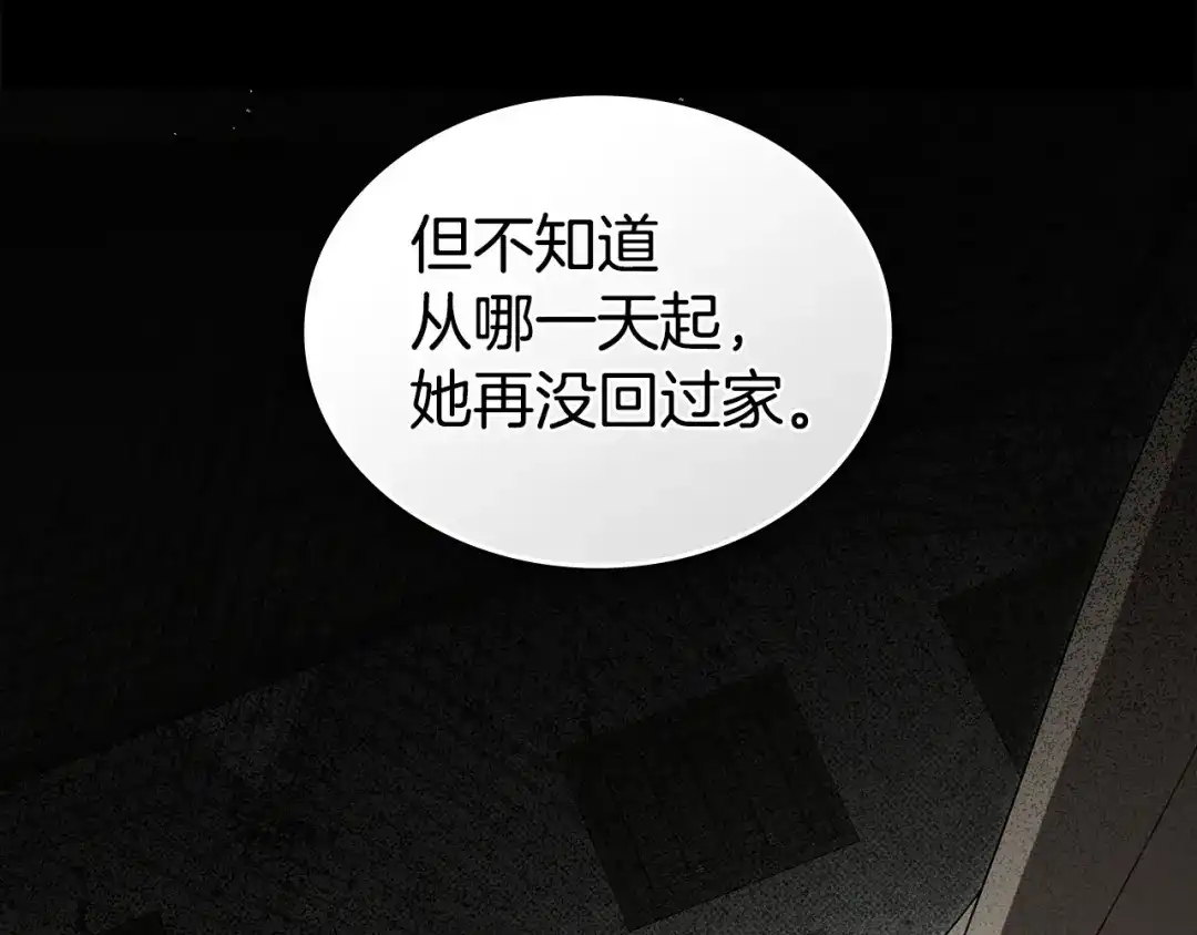 伪装上流 第82话 别再想他了 第71页