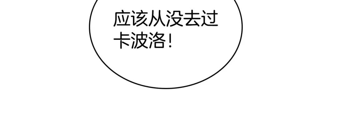 伪装上流 第82话 别再想他了 第103页