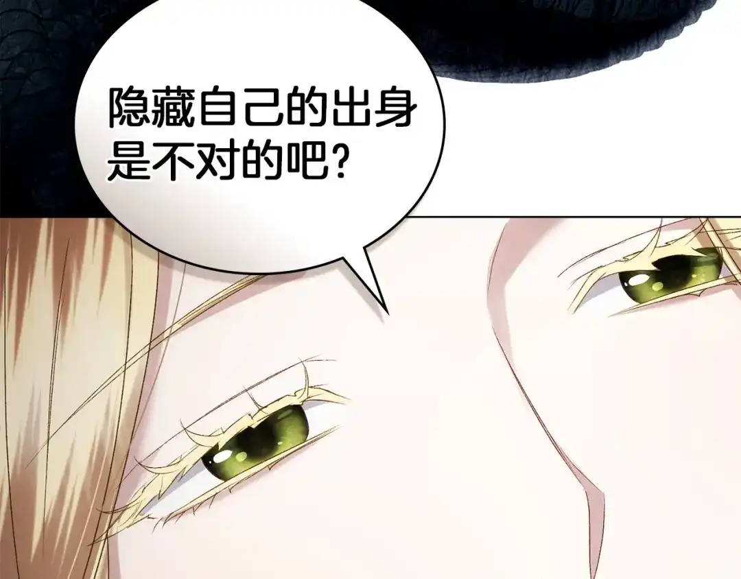 伪装上流 第82话 别再想他了 第113页