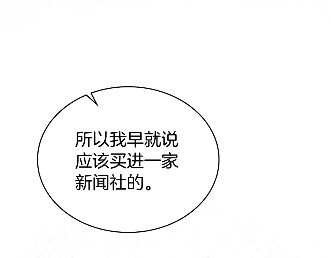 伪装上流 第82话 别再想他了 第135页