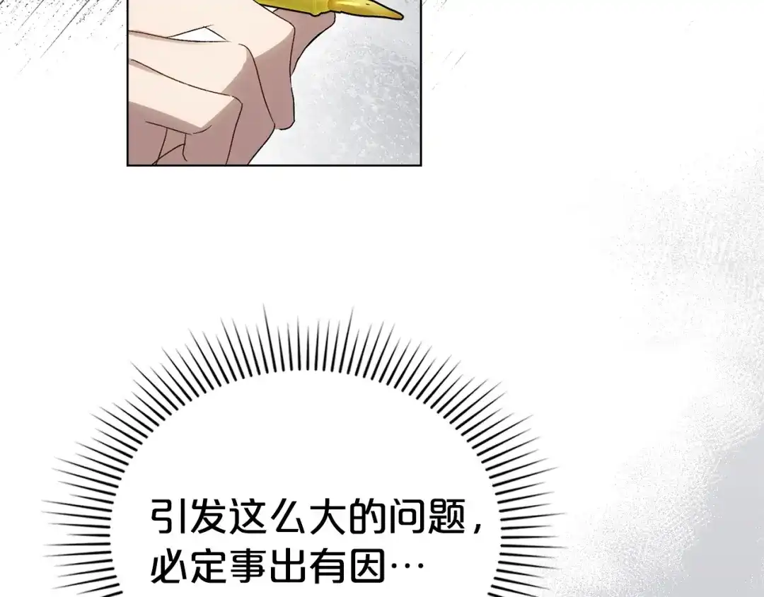 伪装上流 第82话 别再想他了 第151页
